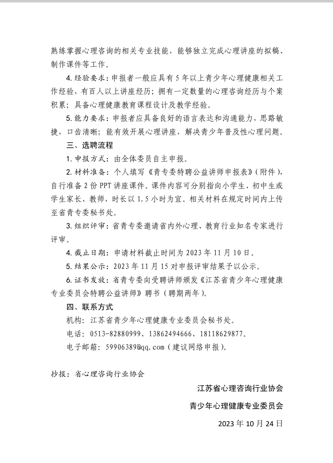 省青专委关于招聘 青专委特聘公益讲师的通知(图2)