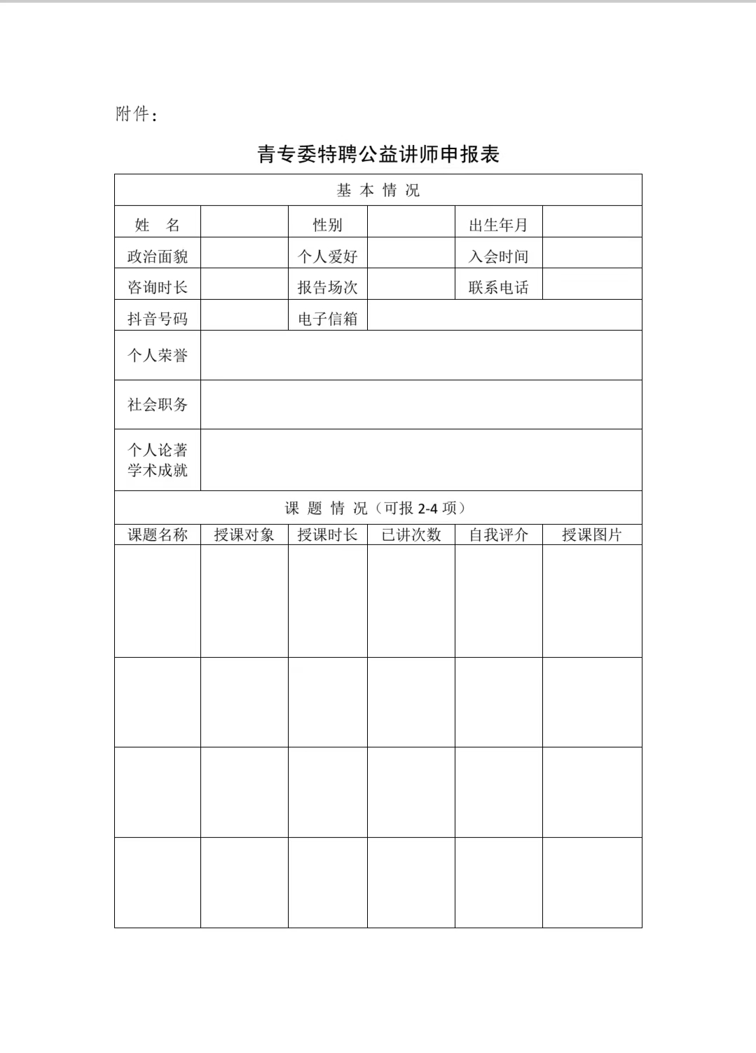 省青专委关于招聘 青专委特聘公益讲师的通知(图3)