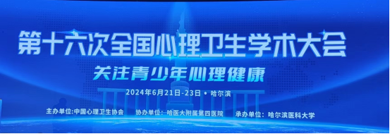 汇聚心理卫生界顶尖专家，共商心理健康领域发展蓝图 行业协会江